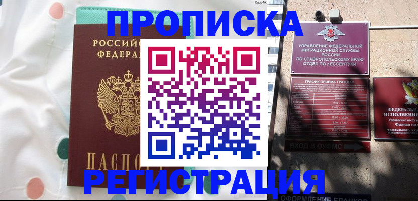 прописка в квартире в Лысково