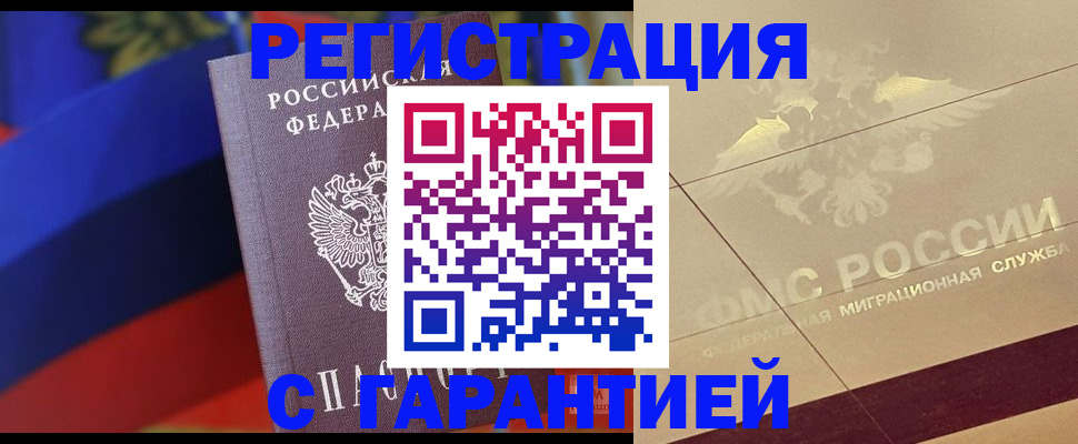 прописка регистрация в Лысково