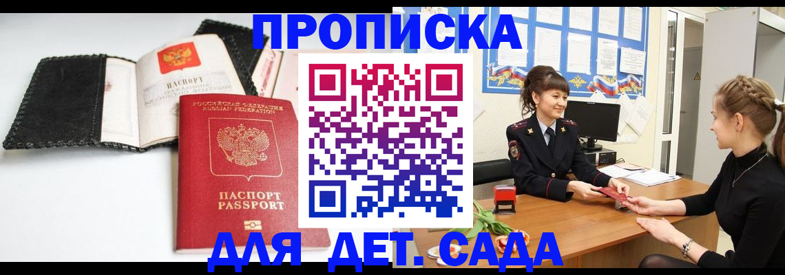 прописка для работы в Лысково