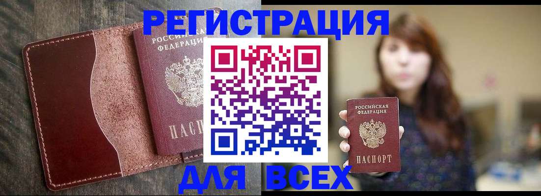 прописка для кредита в Лысково